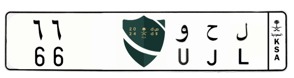 لوحة ل ح و 66